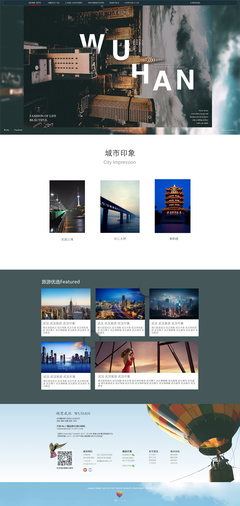 武汉旅游网站设计|网页|门户/社交|Momo__ 