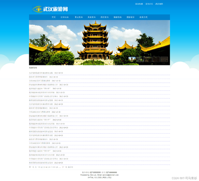 web前端大作业:旅游网页主题网站设计--武汉旅游网页设计(11页)HTML+CSS+JavaScript