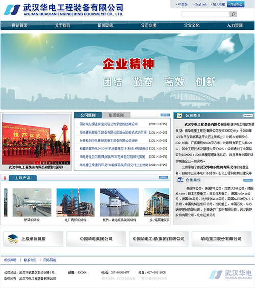 武汉网站建设项目 武汉华电工程装备网站建成开通