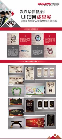 武汉华信智原UI设计项目成果展