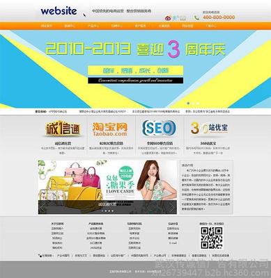 武汉网站建设武汉网站设计武汉网站制作武汉微信营销网站建设公司网站设计网站制作做网站做微网站-武汉传诚信图片_高清图_细节图
