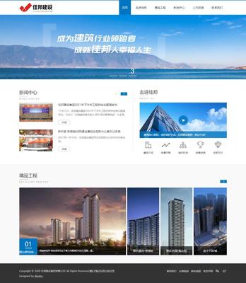 佳邦建设集团