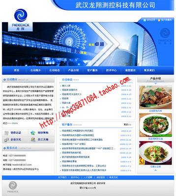武汉某测控科技网站源码 - 源码商城