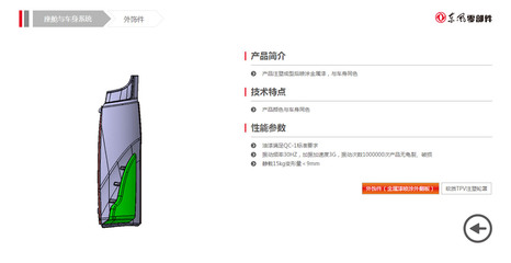 东风汽车零部件公司产品展示网站-武汉万户网络设计制作