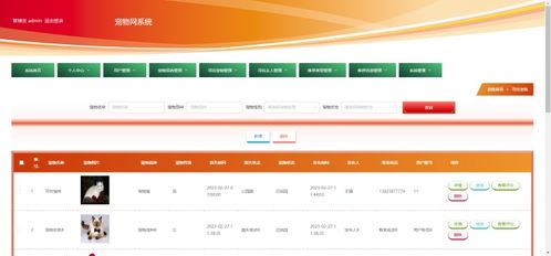基于python django的宠物领养网站系统设计源码