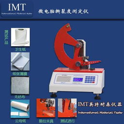 imt 塑料薄膜撕裂度试验机,全自动撕裂度试验机,湖北武汉 厂家直销