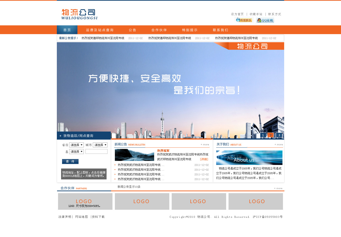 物流网站整站设计 - 威客hr78699721提交的方案 -