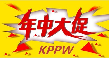 kppw盛夏钜惠 嗨翻开源建站市场