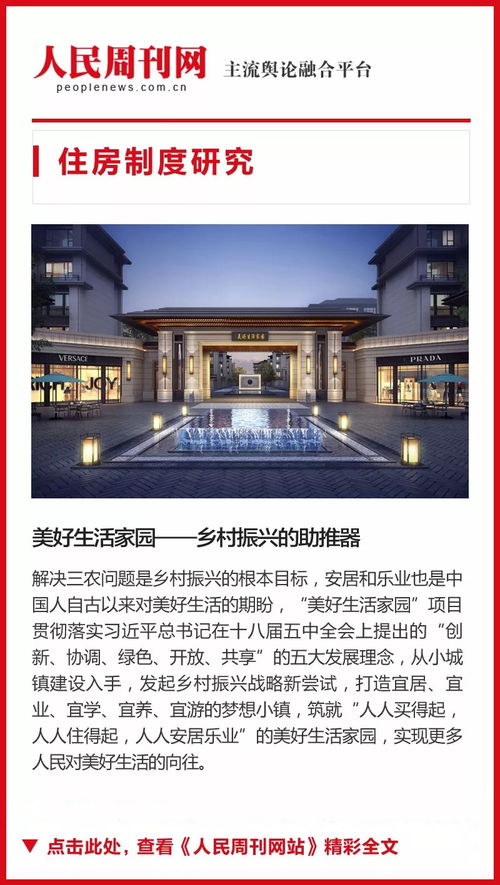 天福分享 美好生活家园 乡村振兴的助推器
