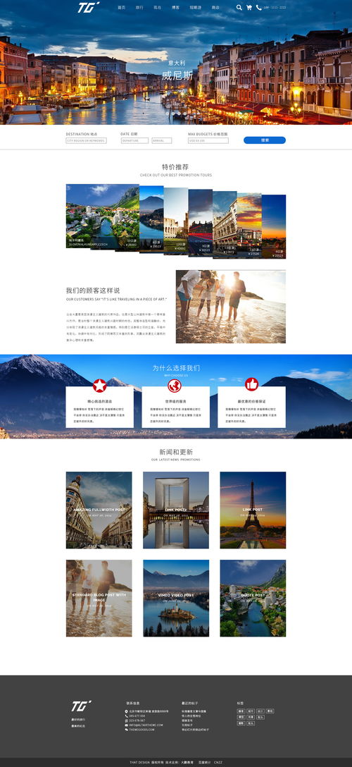 旅游网页设计