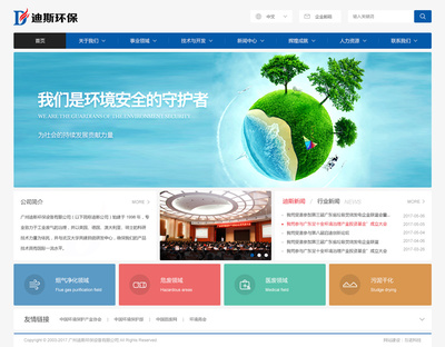 广州迪斯环保设备网站建设项目 - 网站建设客户案例 - 广州网站建设|深圳网站建设|网站制作|网站设计-互诺科技-广东十大网络品牌公司