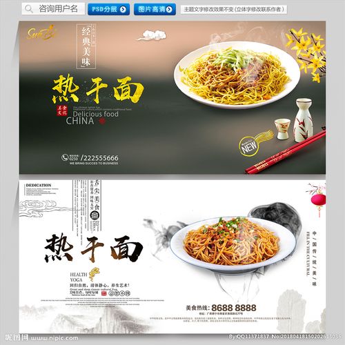 热干面设计图__海报设计_广告设计_设计图库_昵图网
