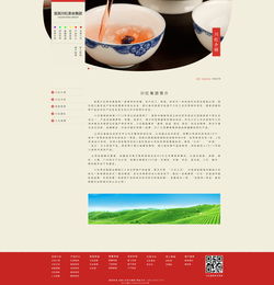 茶叶网站设计练习, 公司介绍页 产品页