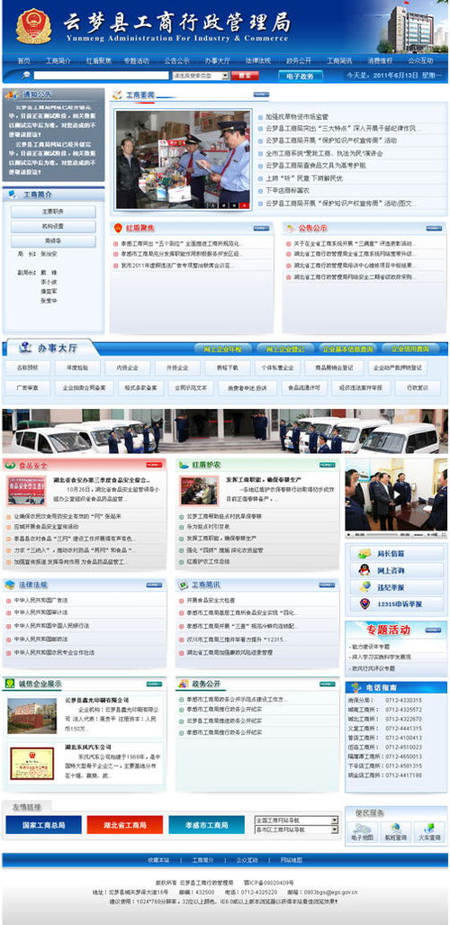 武汉网站设计项目 云梦县工商行政管理局网站建成开通