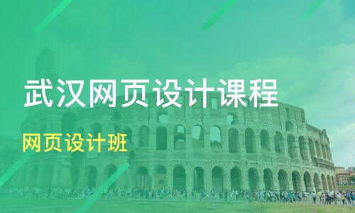 武汉黄陂区网页设计培训班哪家好 网页设计培训班哪家好 网页设计培训课程排名 淘学培训