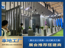 武汉展台搭建