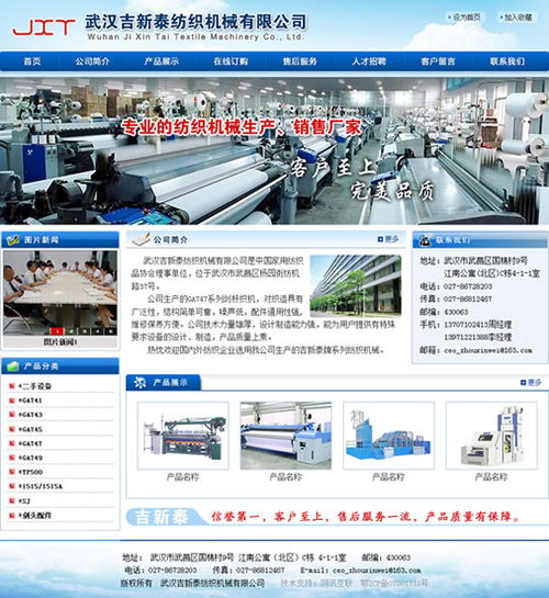 武汉网站建设项目 武汉吉新泰纺织机械网站开通