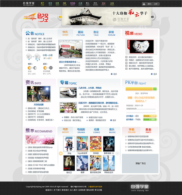 武汉大学自强学堂网站新设计|UI|图标|raiya 