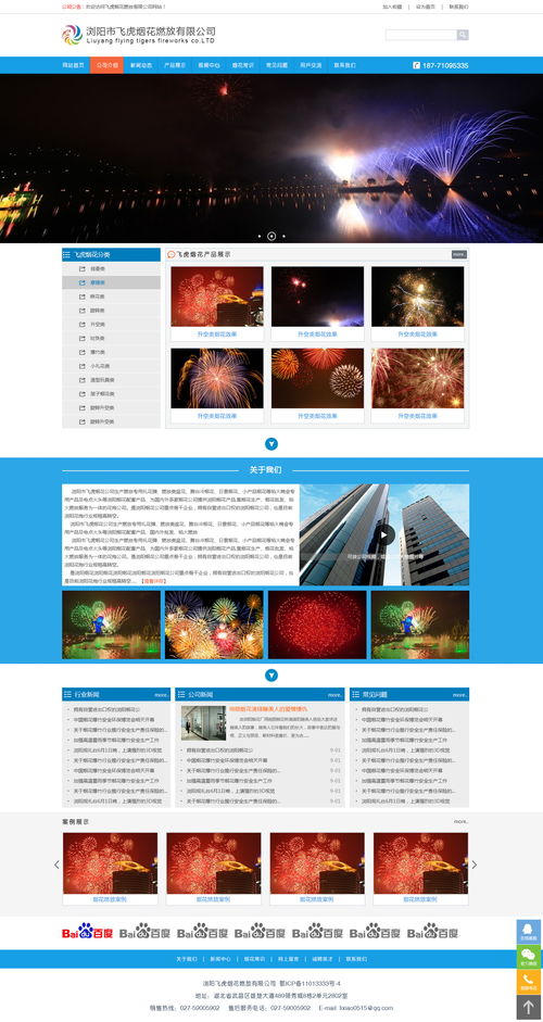 浏阳烟花厂效果图3 武汉雅软科技有限责任公司案例展示 一品威客网