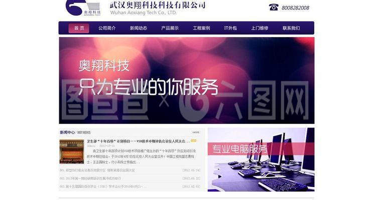 企业网站图片