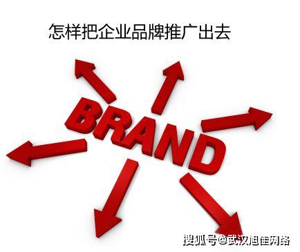 武汉品牌策划公司如何帮企业做品牌网站推广