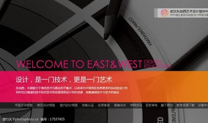 艺术设计培训与武汉网站设计的图片素材应用
